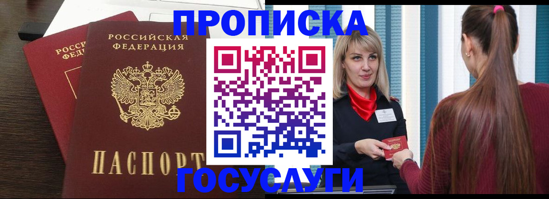 прописка поиск в Заозёрном