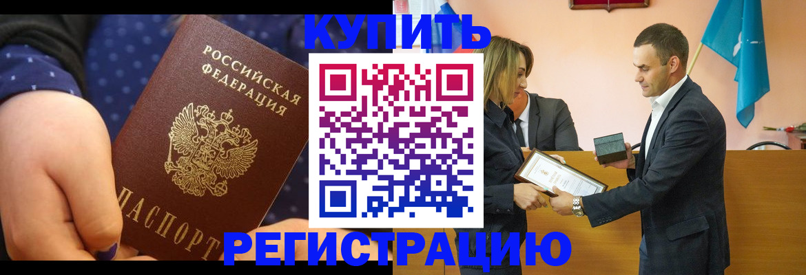 прописка 2025 в Заозёрном